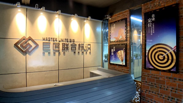 標(biāo)識(shí)標(biāo)牌,標(biāo)識(shí)系統(tǒng),廣告招牌,標(biāo)識(shí)制作,標(biāo)牌制作,宣傳欄