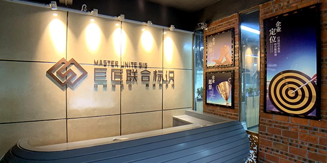 廣西巨匠聯(lián)合標(biāo)識有限公司前臺