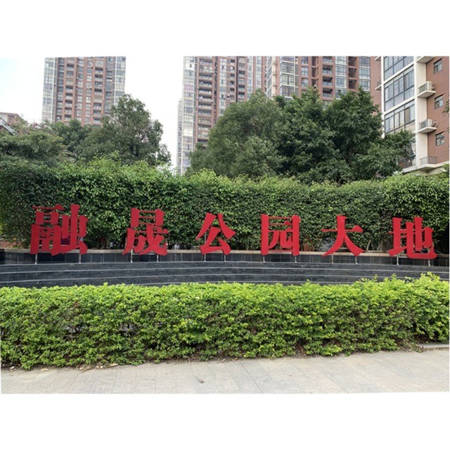 融晟·公園大地標(biāo)識系統(tǒng)