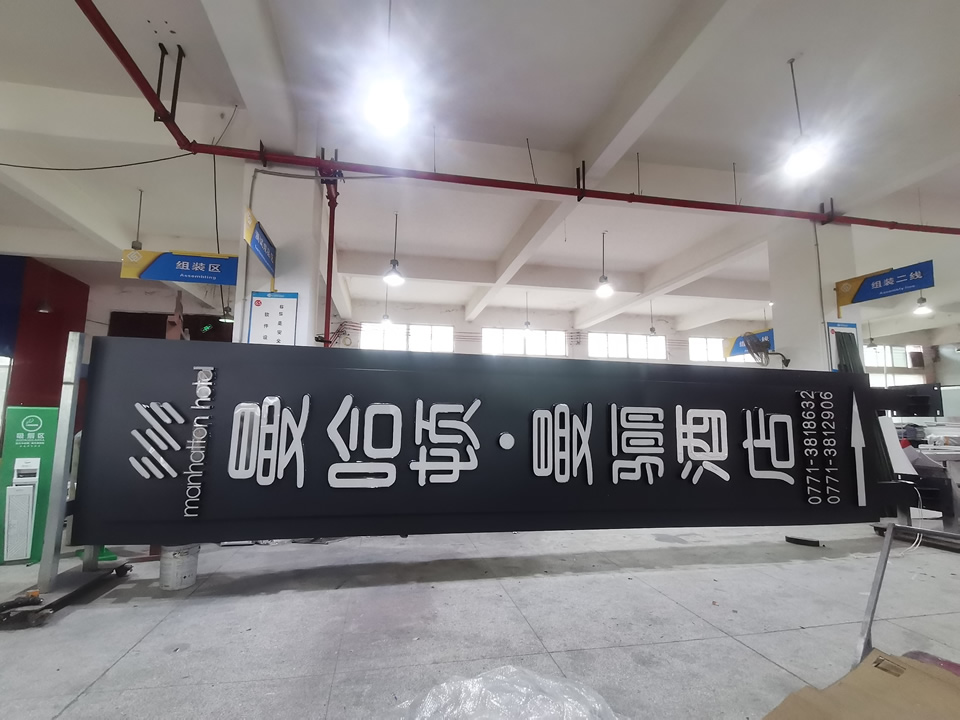 酒店精神堡壘導向標識牌--【巨匠標識，標識制作廠家】