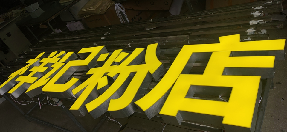 三種不銹鋼發(fā)光字的優(yōu)點缺點--【巨匠標(biāo)識，標(biāo)識制作廠家】