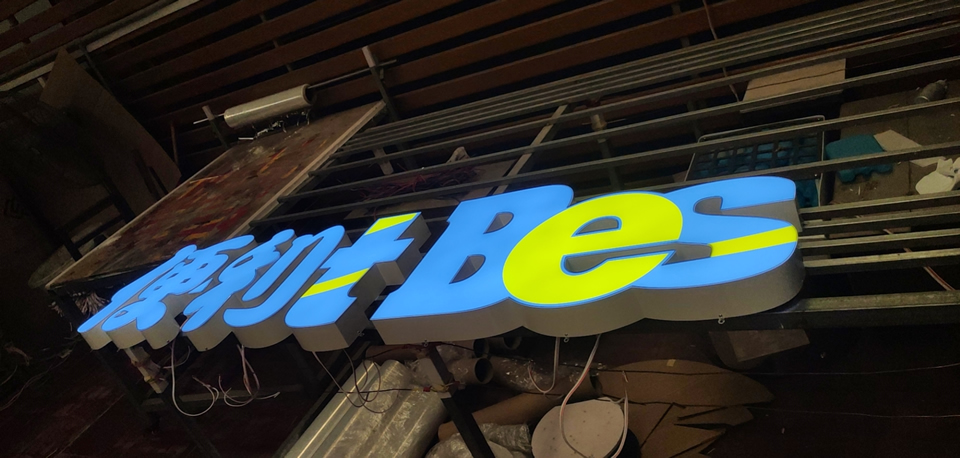 吸塑發(fā)光字的主要結(jié)構(gòu)是什么？--【巨匠標(biāo)識，標(biāo)識制作廠家】