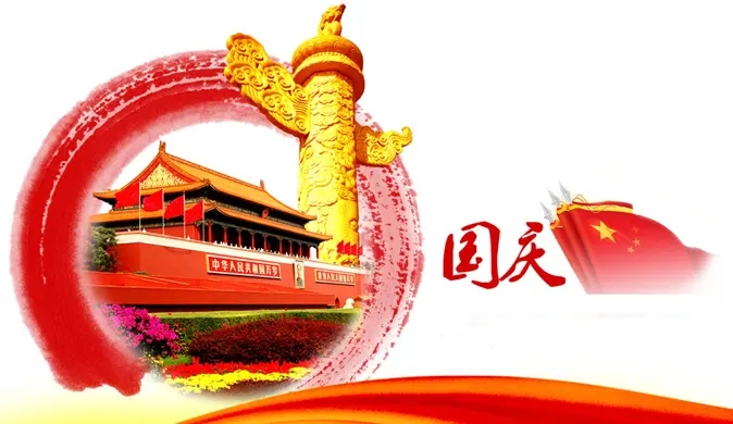 巨匠標(biāo)識廠家深情厚誼的祝福：國慶快樂！--【巨匠標(biāo)識，標(biāo)識制作廠家】