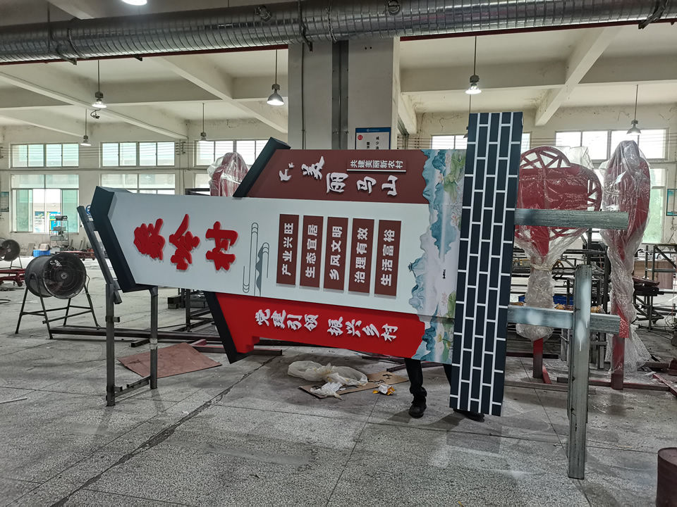 鄉(xiāng)村振興黨建引領(lǐng)，強化新農(nóng)村建設(shè)標識牌——【巨匠標識，標識制作廠家】