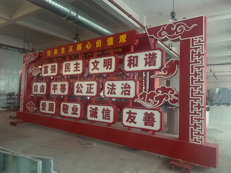 社會主義核心價值觀黨建標識牌圖片--【巨匠標識，標識制作廠家】
