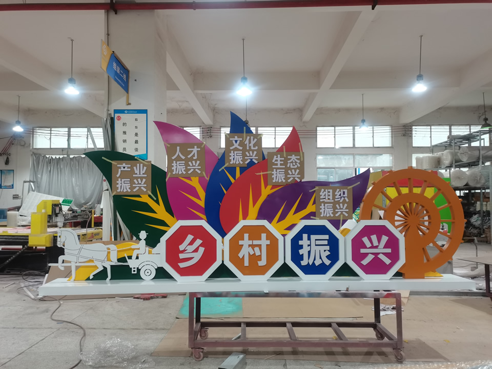 鄉(xiāng)村振興標(biāo)識(shí)牌宣傳欄——【巨匠標(biāo)識(shí)，標(biāo)識(shí)制作廠家】