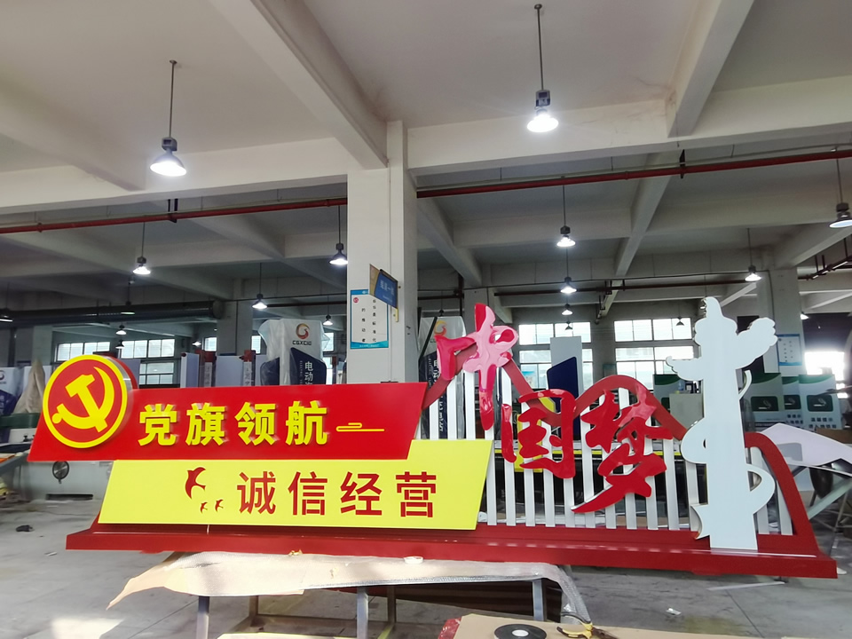 黨建標(biāo)識(shí)標(biāo)牌的工藝特點(diǎn)都包括了哪一些？--【巨匠標(biāo)識(shí)，標(biāo)識(shí)制作廠家】