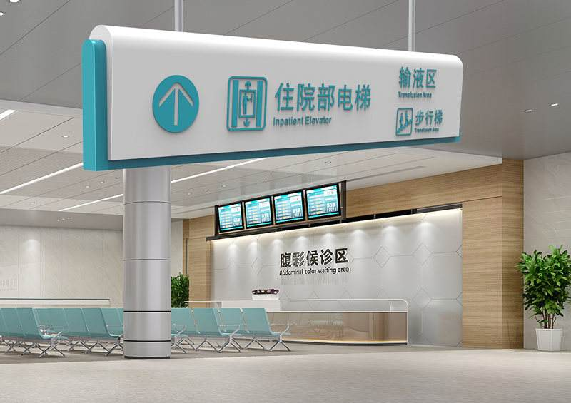 醫(yī)院標(biāo)識(shí)標(biāo)牌設(shè)計(jì)和生產(chǎn)需要注意什么呢？——【巨匠標(biāo)識(shí)，標(biāo)識(shí)制作廠家】