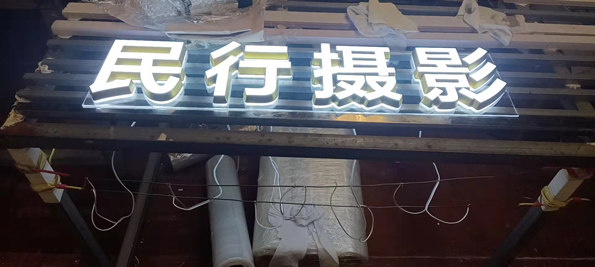 迷你發(fā)光字精美、小巧高質量——【巨匠標識，標識制作廠家】