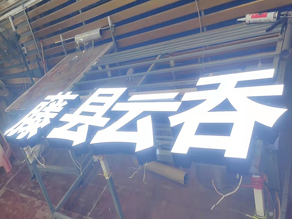 廣告公司門頭廣告招牌設(shè)計制作——【巨匠標(biāo)識，標(biāo)識制作廠家】